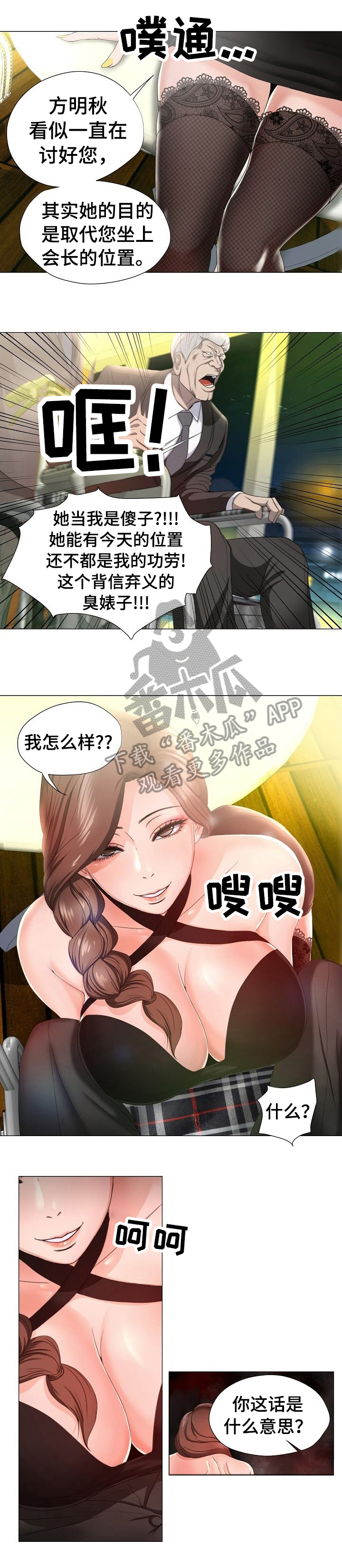 《身败名裂》第18章嚣张 第1页
