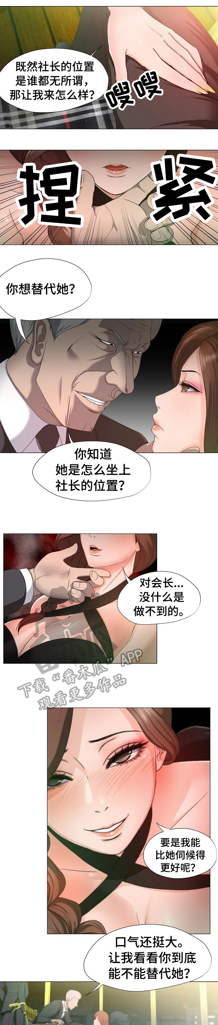 《身败名裂》第18章嚣张 第2页