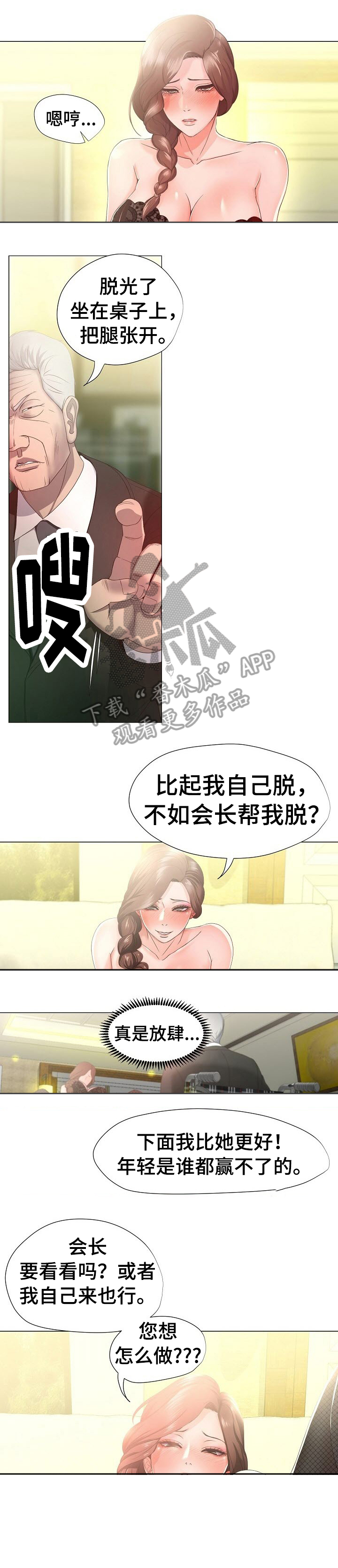 《身败名裂》第18章嚣张 第4页