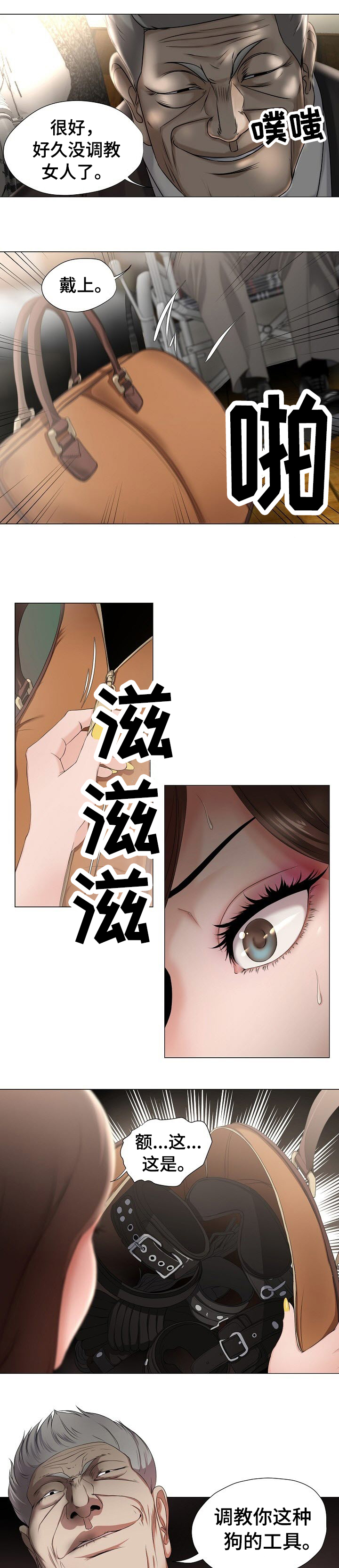 《身败名裂》第18章嚣张 第5页