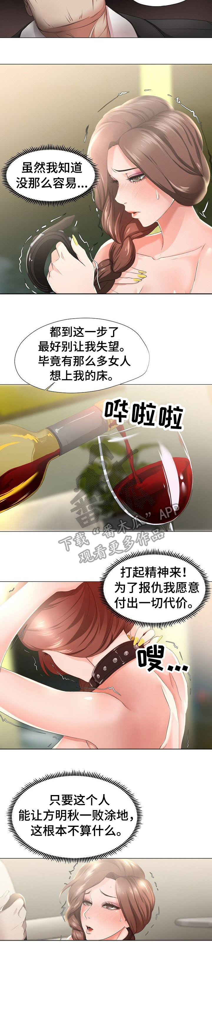 《身败名裂》第18章嚣张 第6页