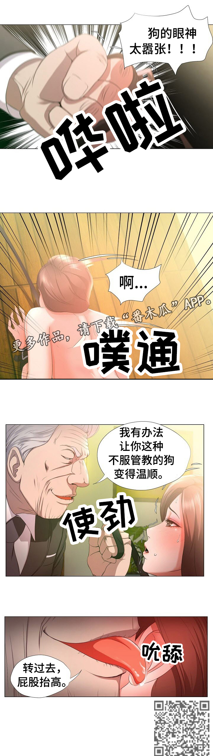 《身败名裂》第18章嚣张 第7页