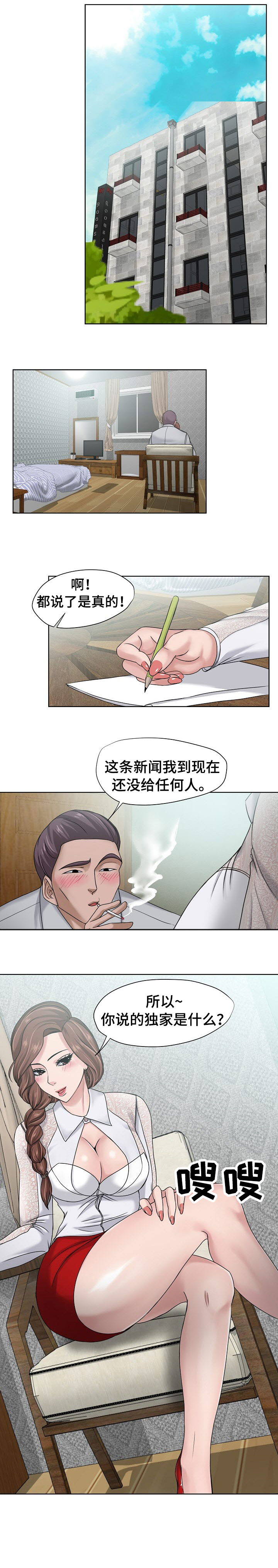 《身败名裂》第14章新闻 第2页
