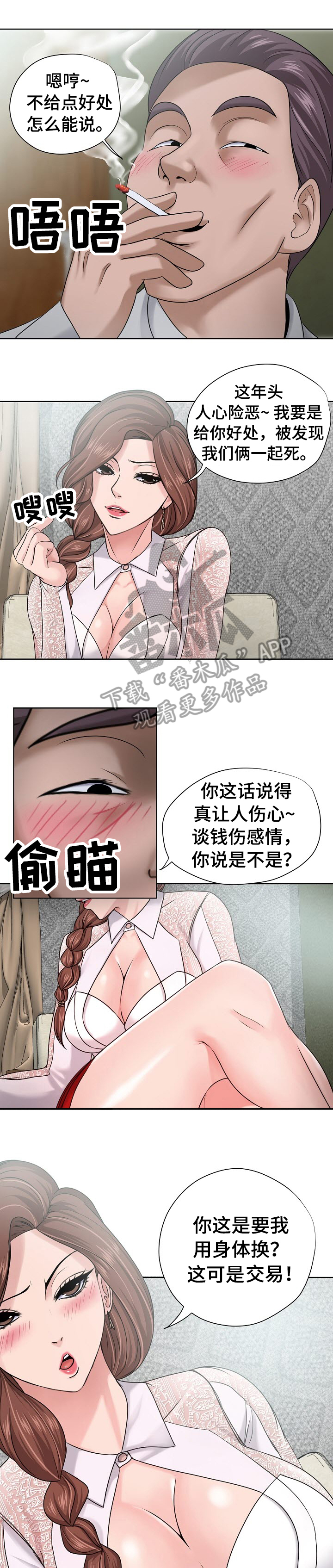 《身败名裂》第14章新闻 第3页