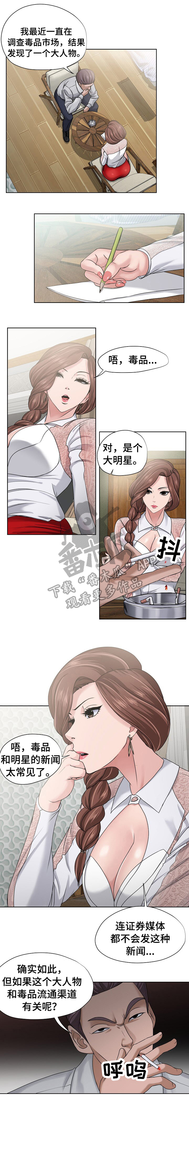 《身败名裂》第14章新闻 第6页