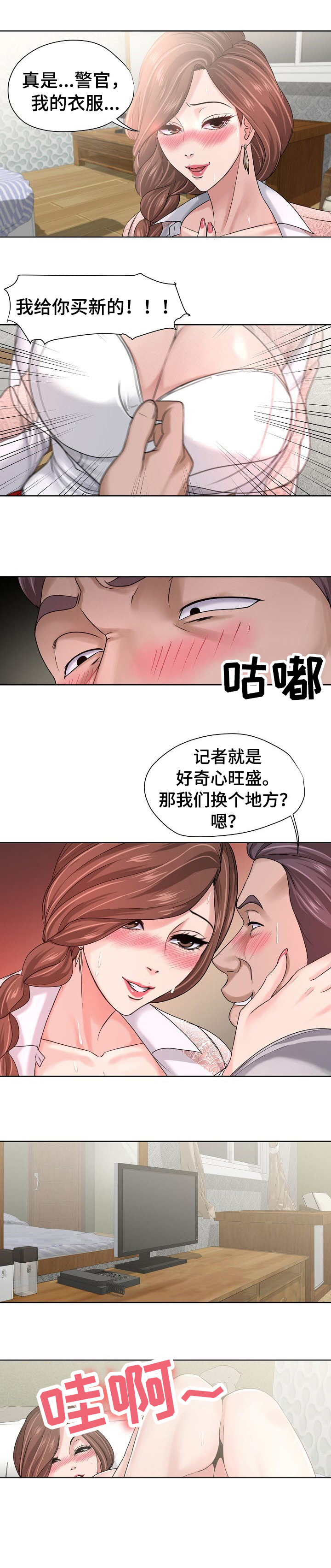 《身败名裂》第15章独家 第2页