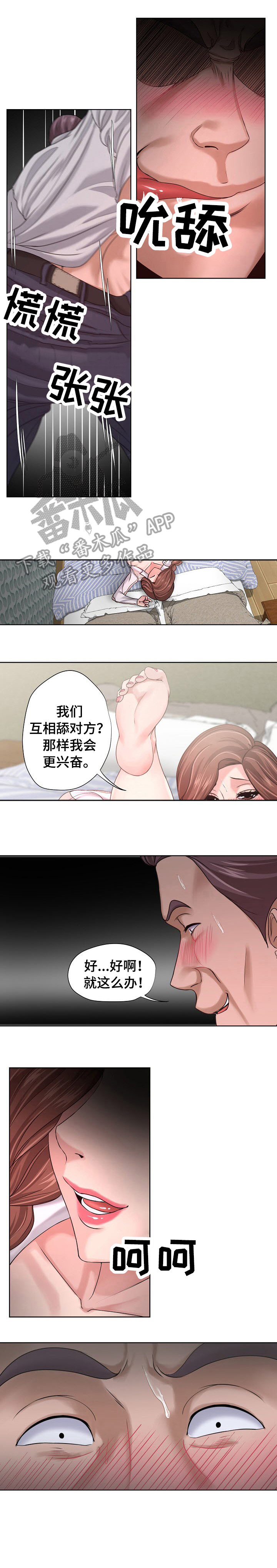 《身败名裂》第15章独家 第3页