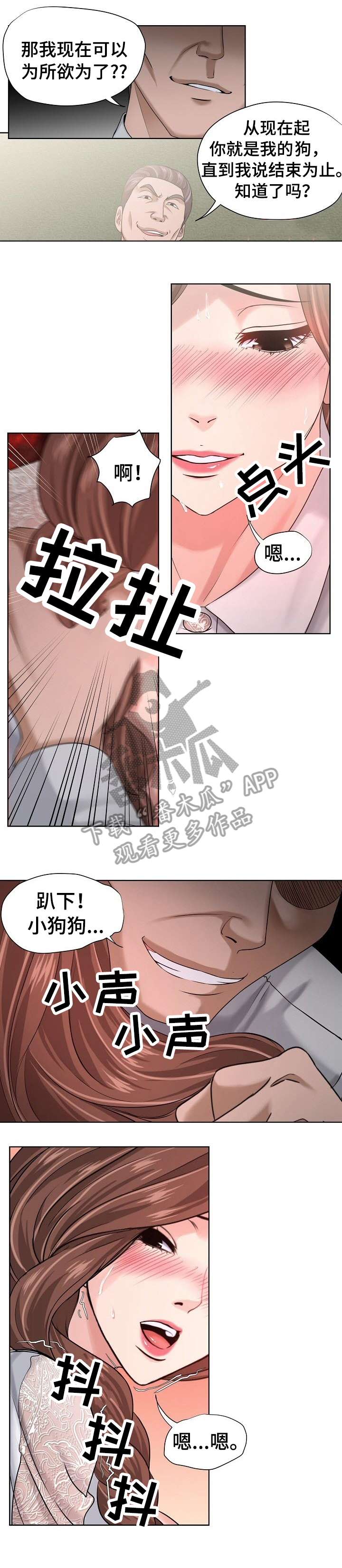 《身败名裂》第15章独家 第5页