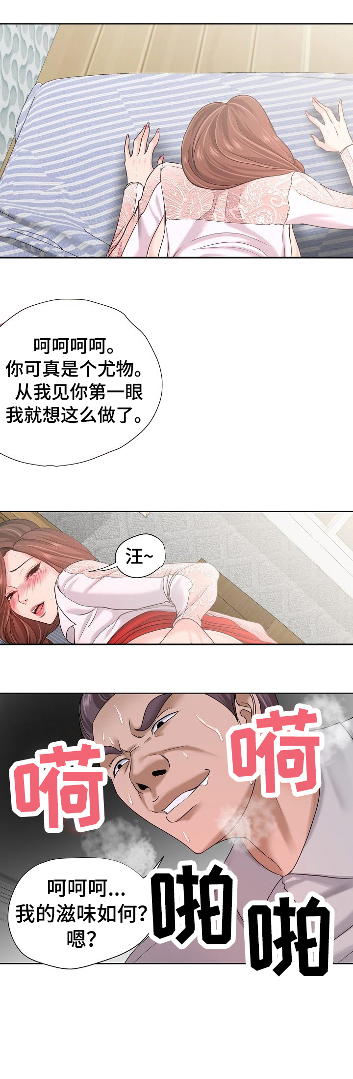 《身败名裂》第15章独家 第6页