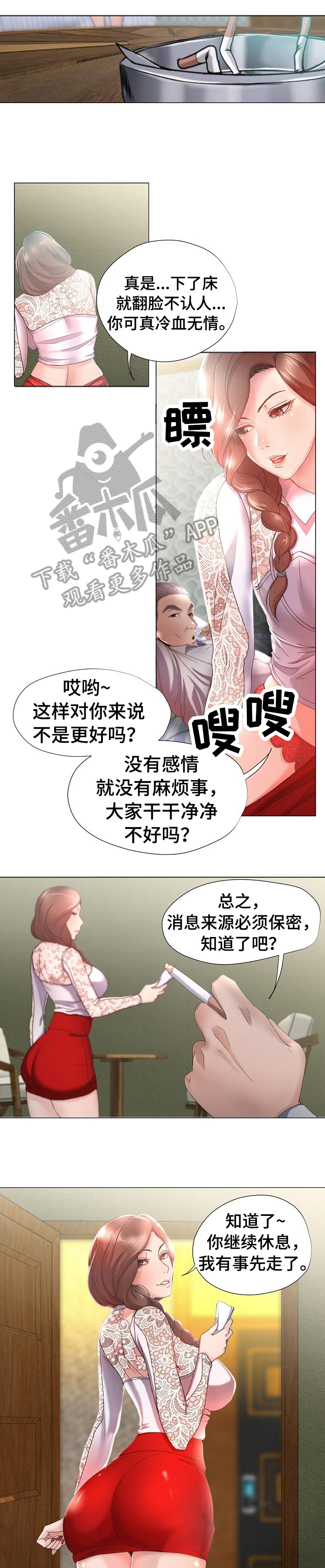 《身败名裂》第15章独家 第7页