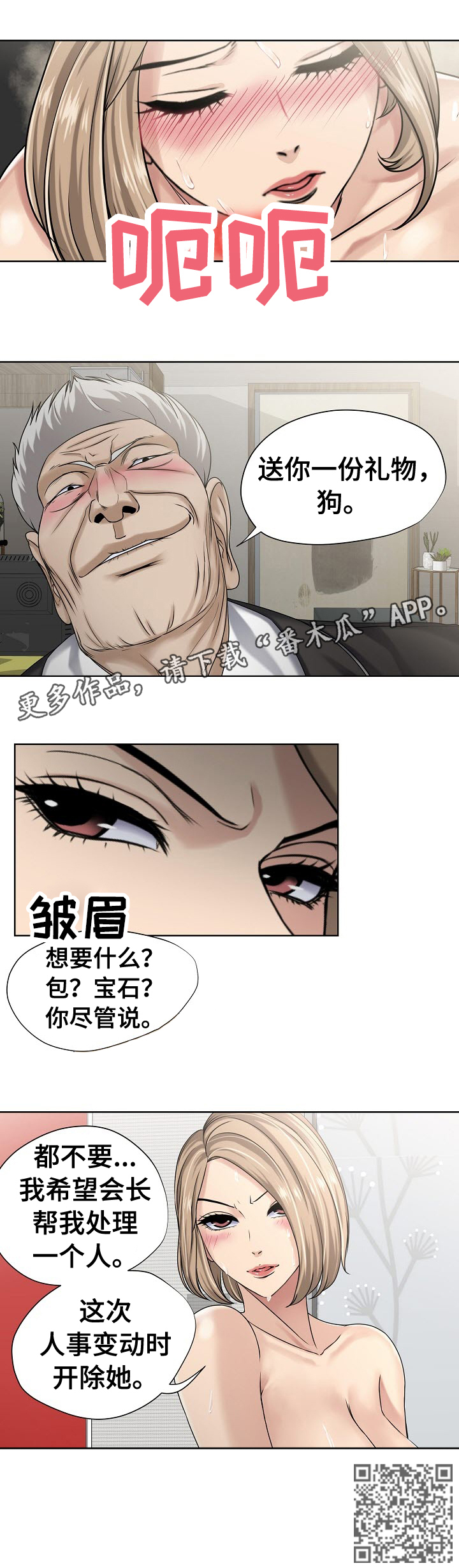 《身败名裂》第13章礼物 第10页