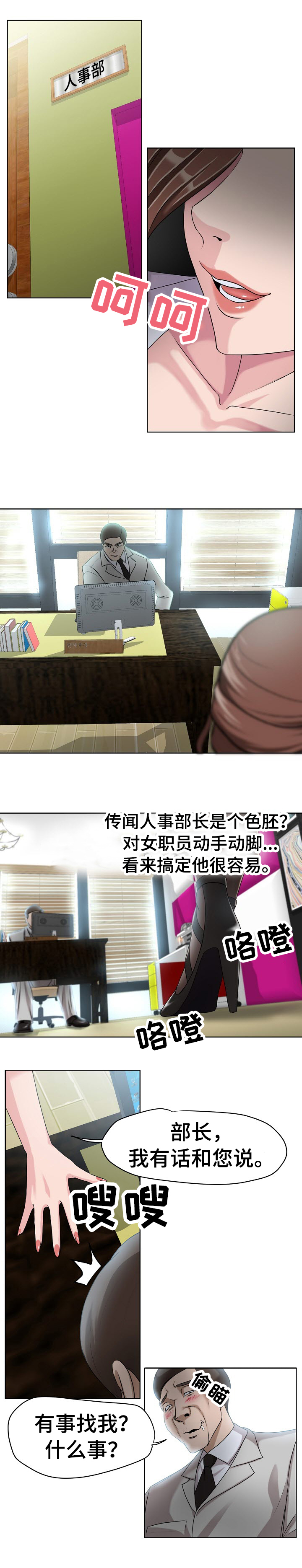 《身败名裂》第10章入职 第3页