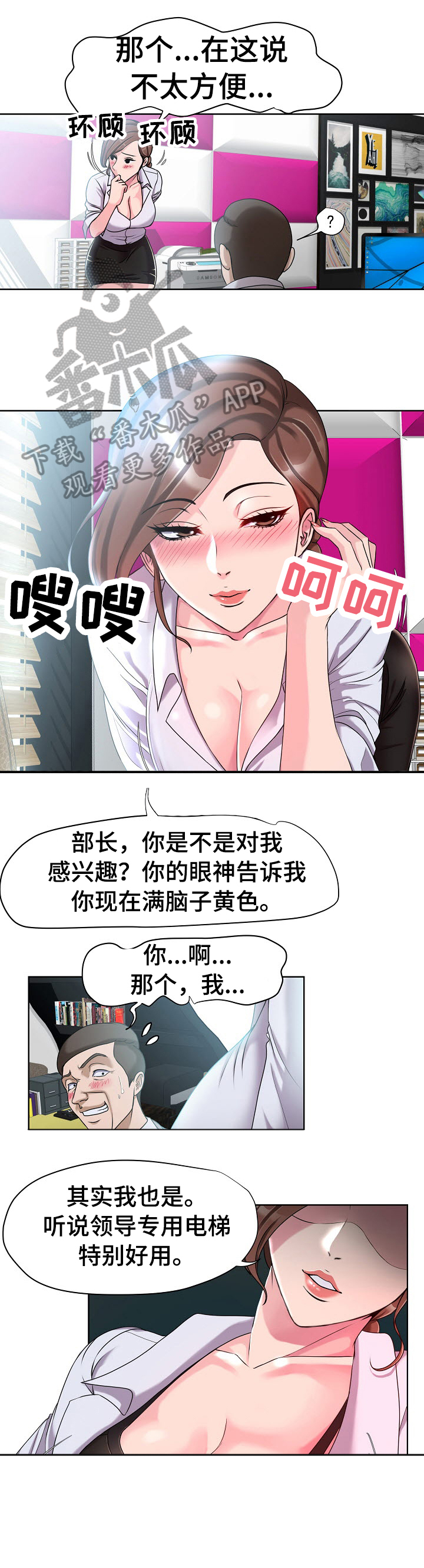 《身败名裂》第10章入职 第4页