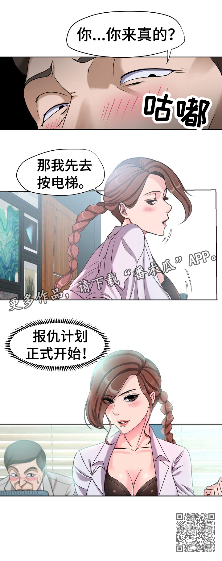 《身败名裂》第10章入职 第5页