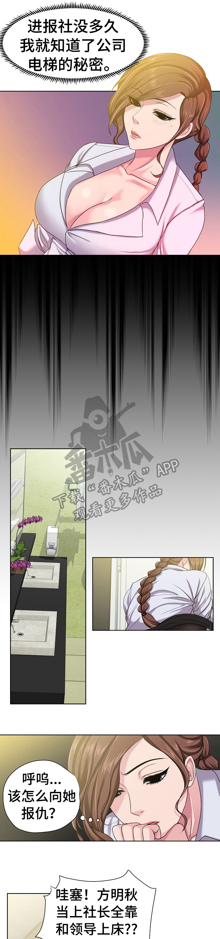 《身败名裂》第10章入职 第6页