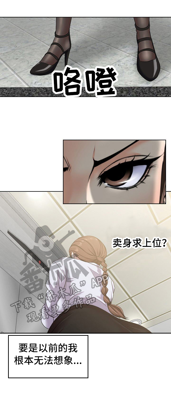 《身败名裂》第10章入职 第8页