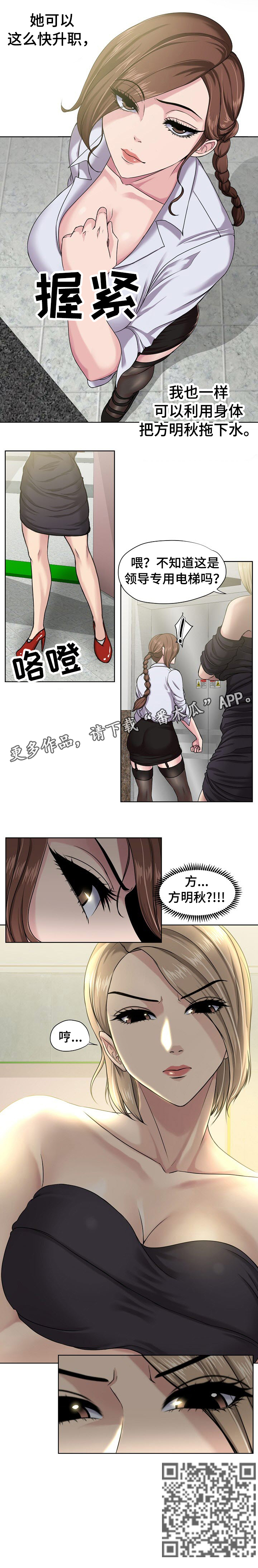《身败名裂》第10章入职 第9页