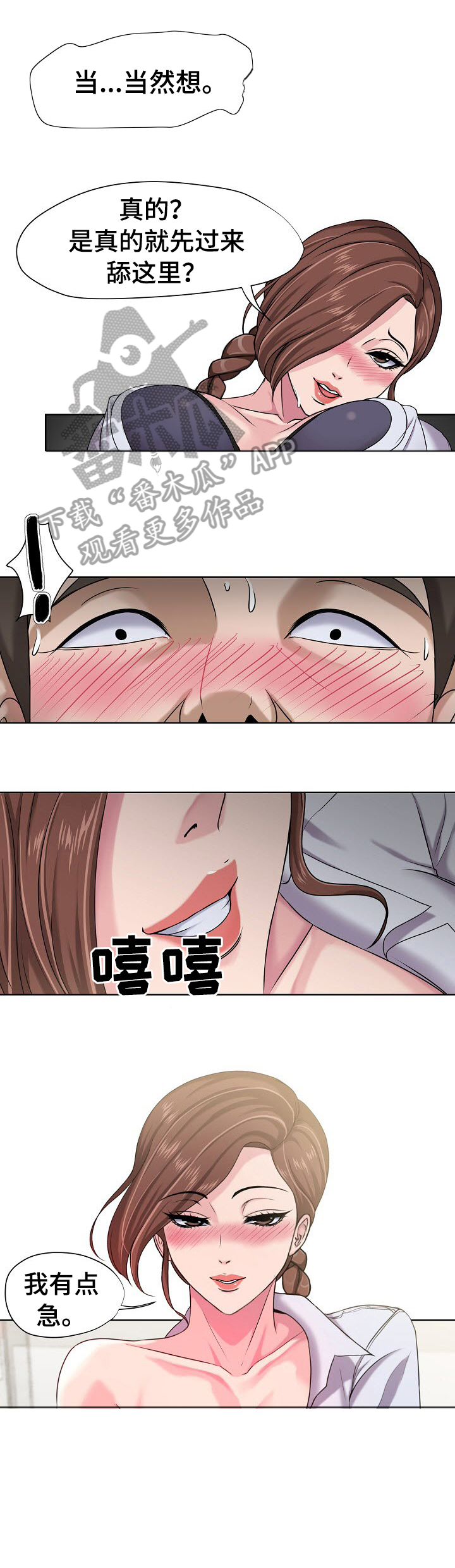 《身败名裂》第11章急 第6页