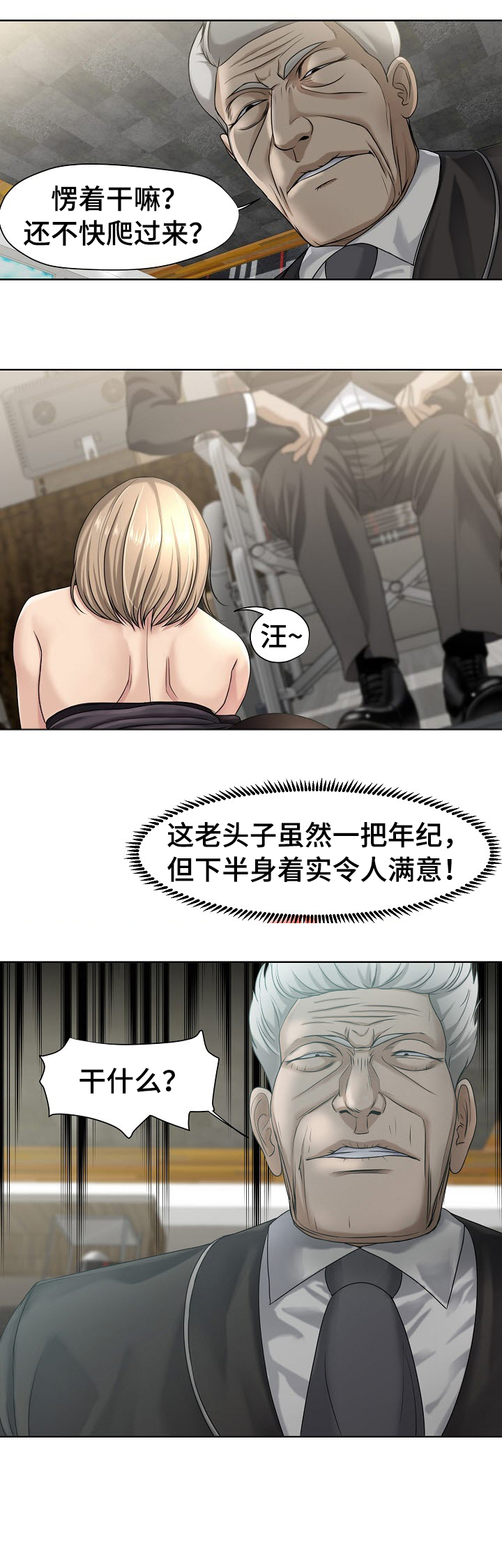 《身败名裂》第12章比较 第8页