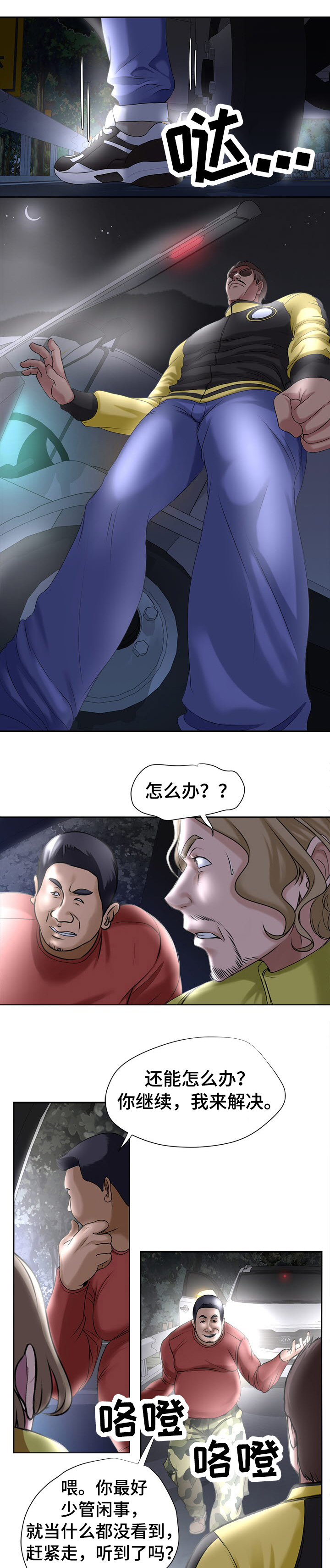 《身败名裂》第7章获救 第1页