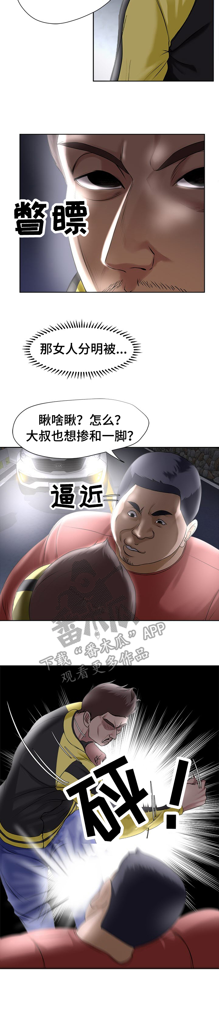 《身败名裂》第7章获救 第2页