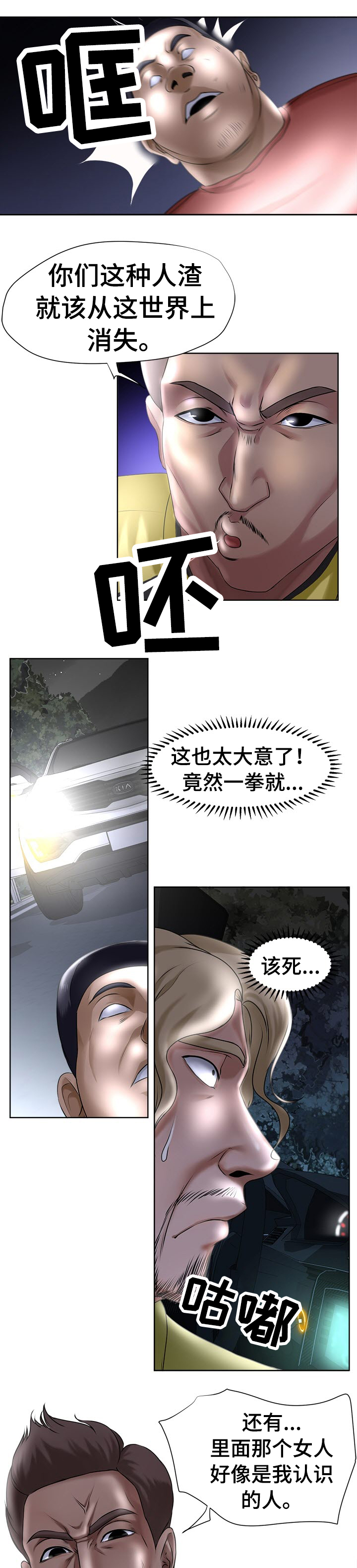 《身败名裂》第7章获救 第3页