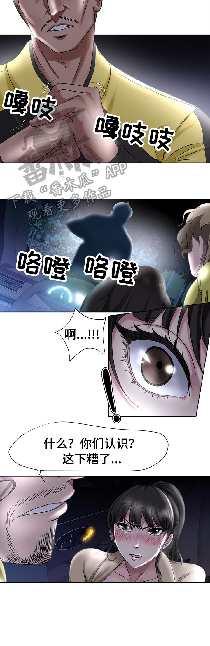 《身败名裂》第7章获救 第4页