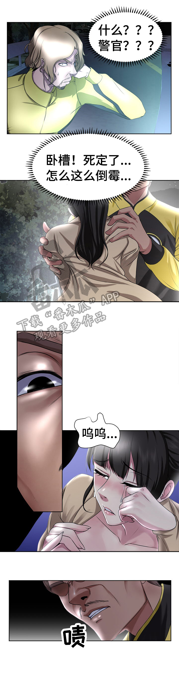 《身败名裂》第7章获救 第6页