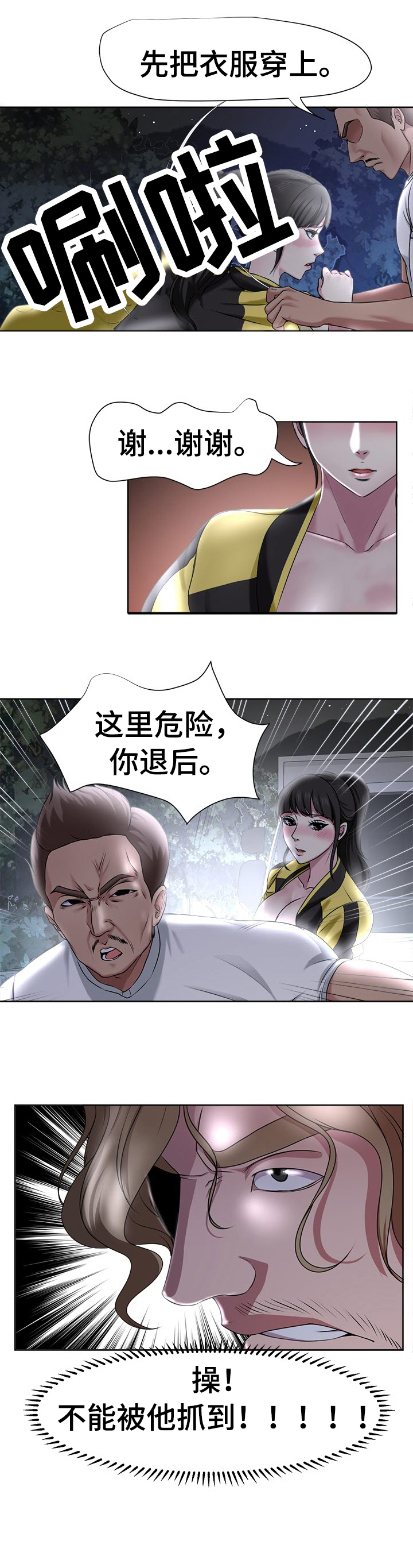 《身败名裂》第7章获救 第7页
