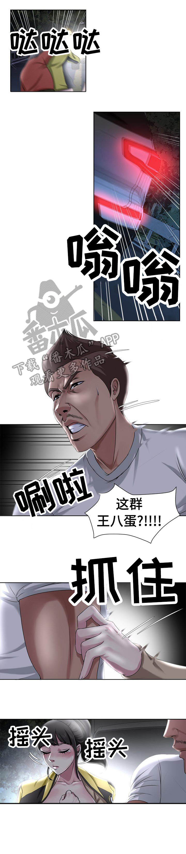 《身败名裂》第7章获救 第8页