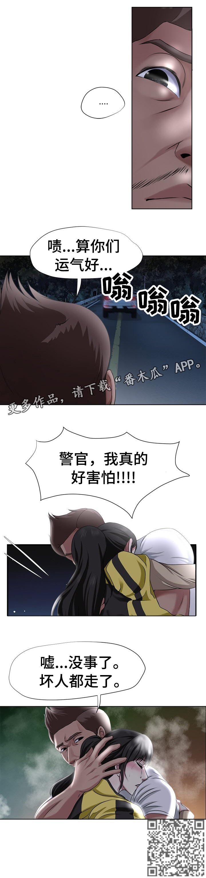 《身败名裂》第7章获救 第9页
