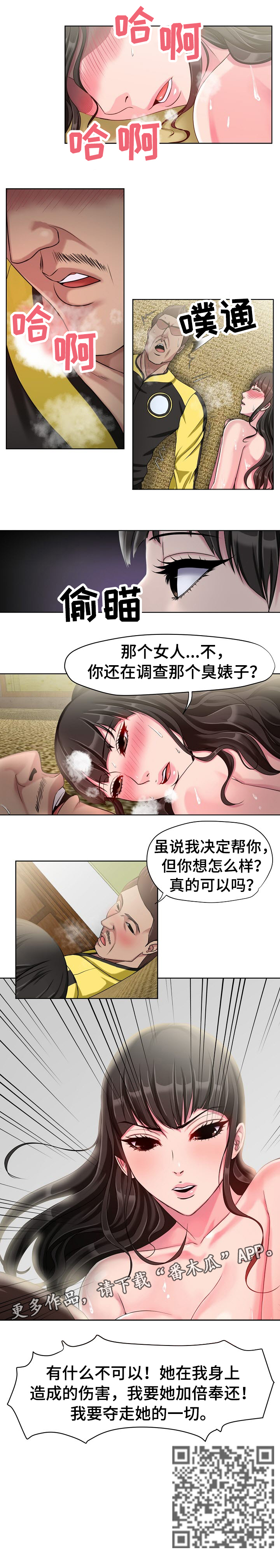 《身败名裂》第9章报仇 第10页