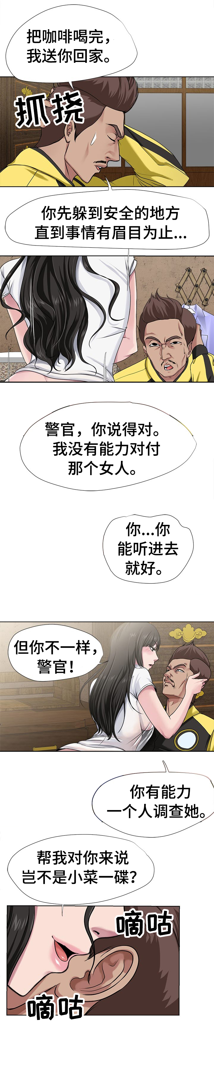 《身败名裂》第9章报仇 第1页