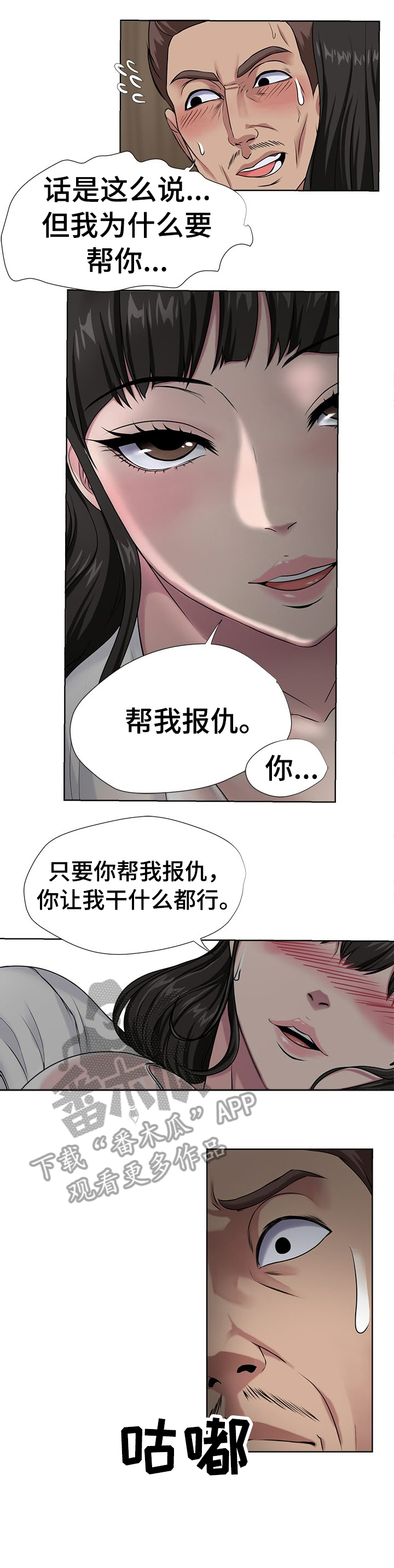 《身败名裂》第9章报仇 第2页