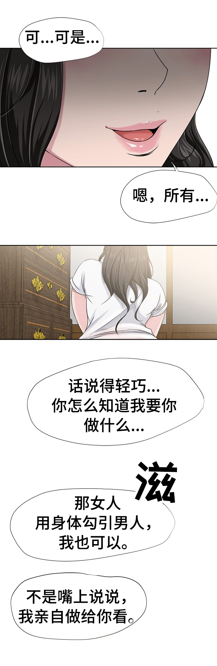 《身败名裂》第9章报仇 第3页