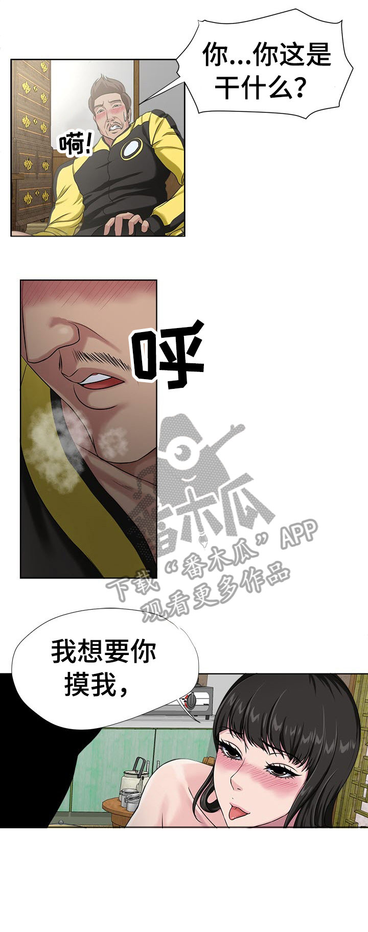 《身败名裂》第9章报仇 第4页