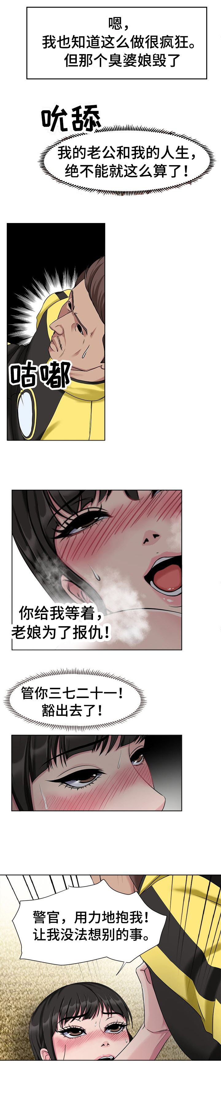《身败名裂》第9章报仇 第6页