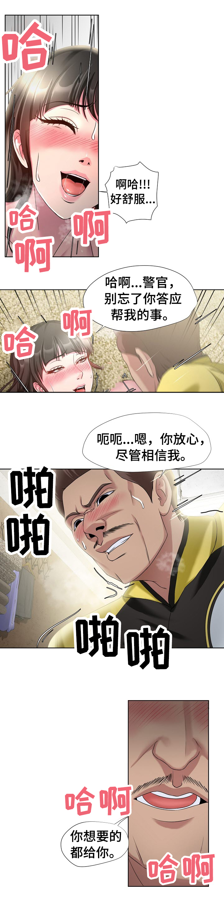 《身败名裂》第9章报仇 第8页