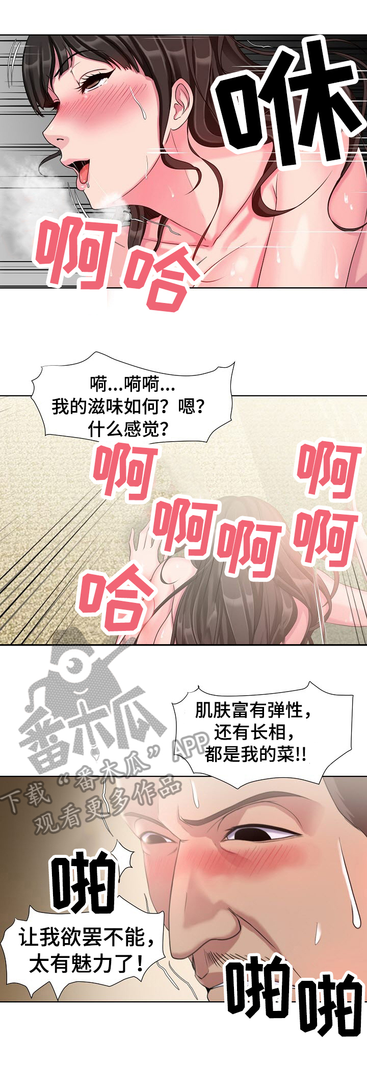《身败名裂》第9章报仇 第9页