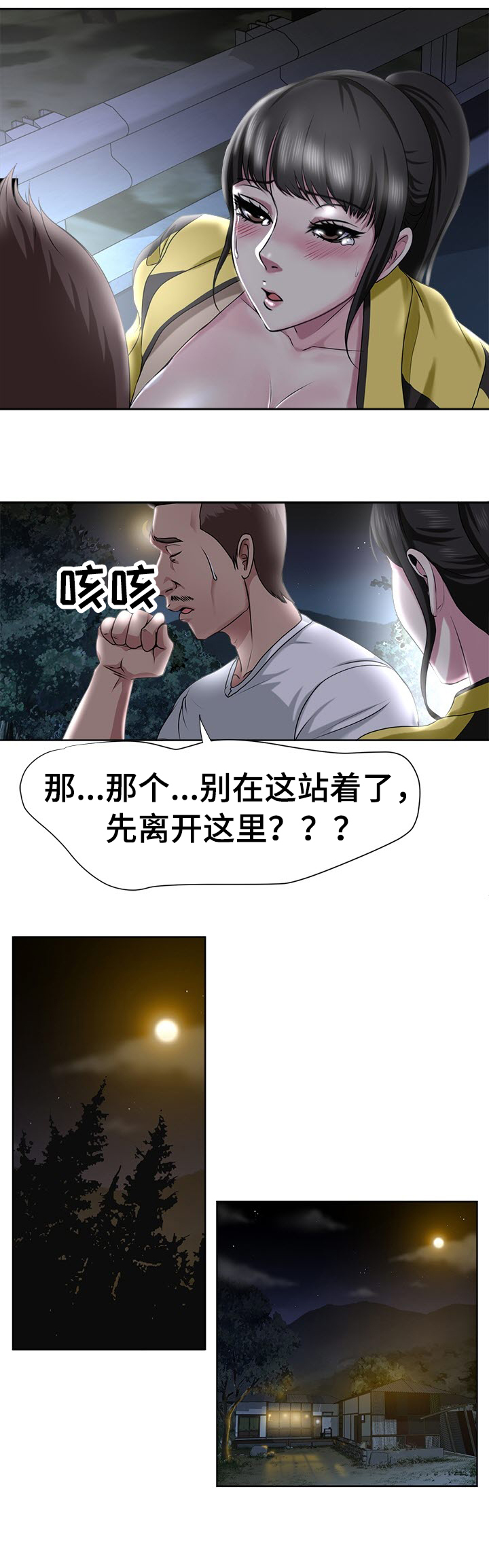 《身败名裂》第8章都死了 第1页