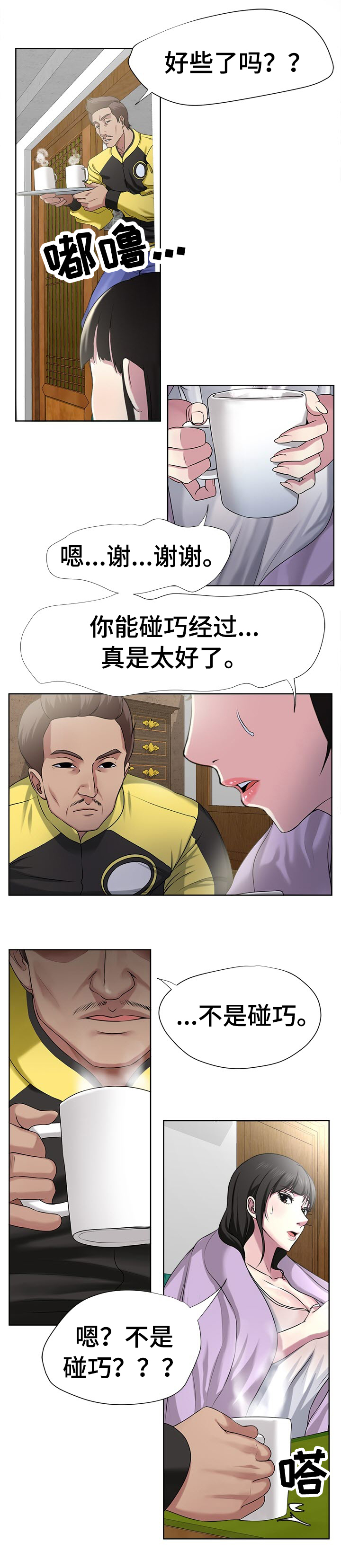 《身败名裂》第8章都死了 第3页