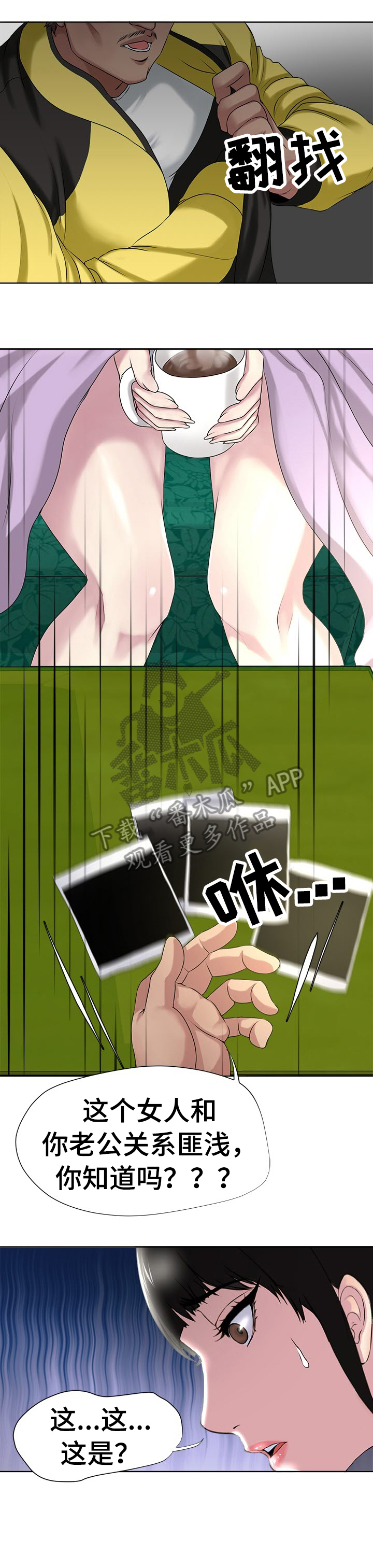 《身败名裂》第8章都死了 第4页