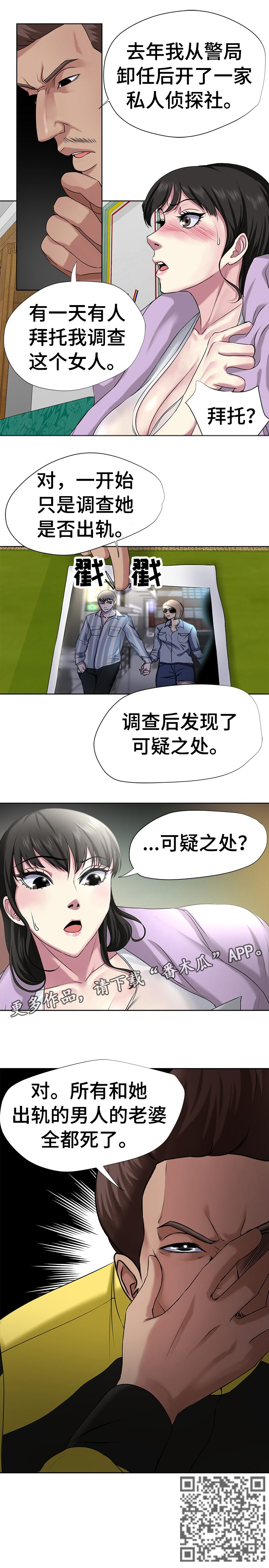 《身败名裂》第8章都死了 第5页