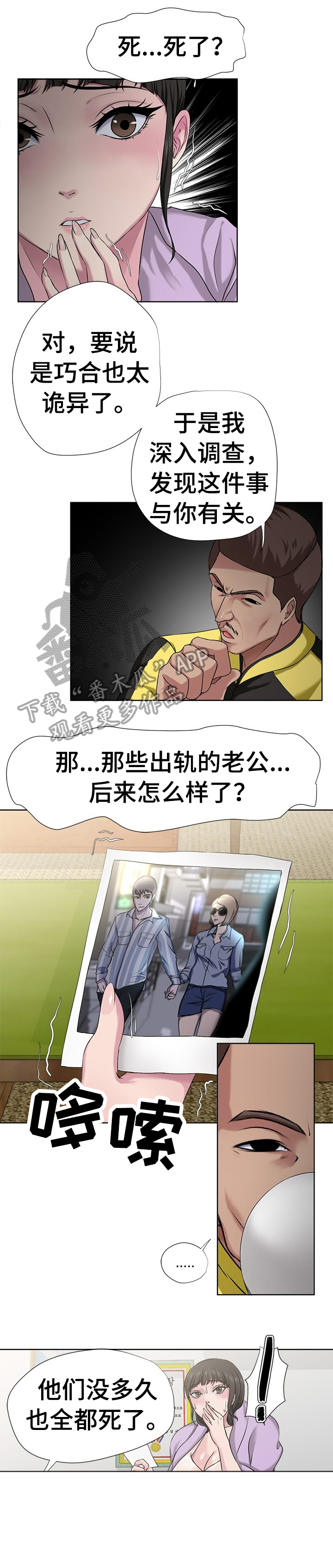 《身败名裂》第8章都死了 第6页
