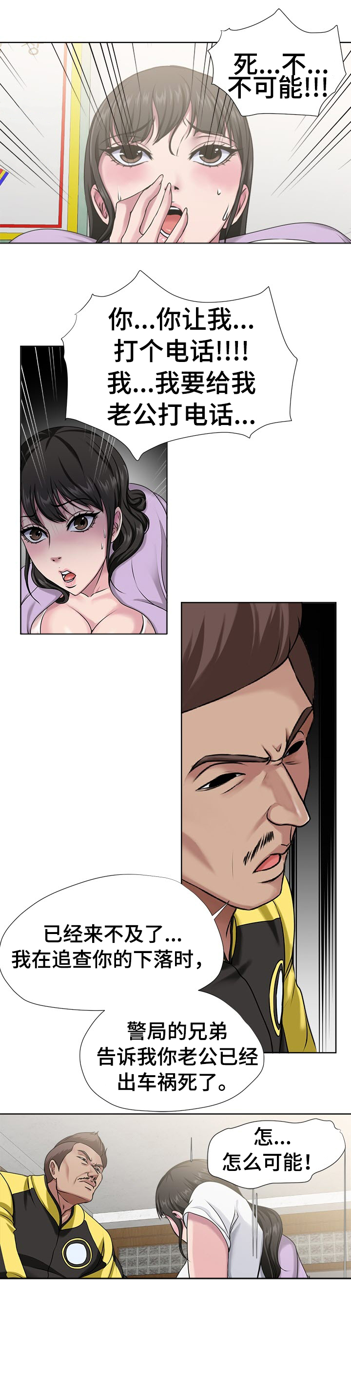 《身败名裂》第8章都死了 第7页