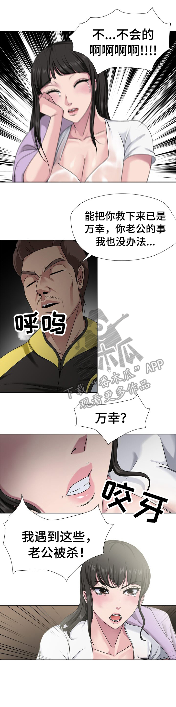 《身败名裂》第8章都死了 第8页