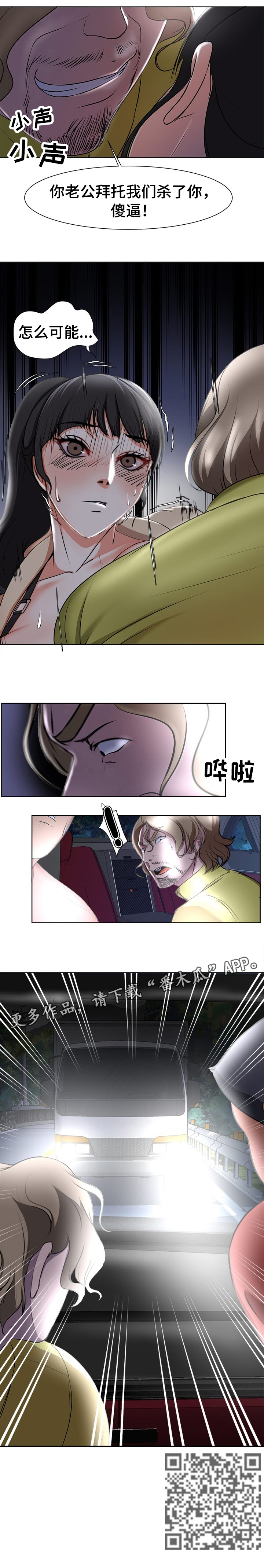 《身败名裂》第6章挣扎 第10页