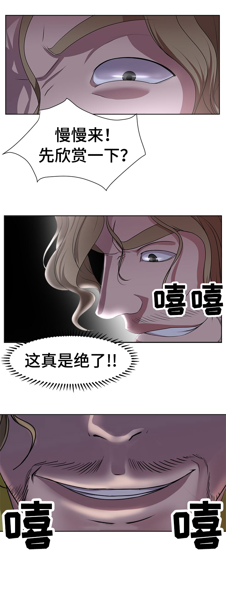 《身败名裂》第6章挣扎 第1页