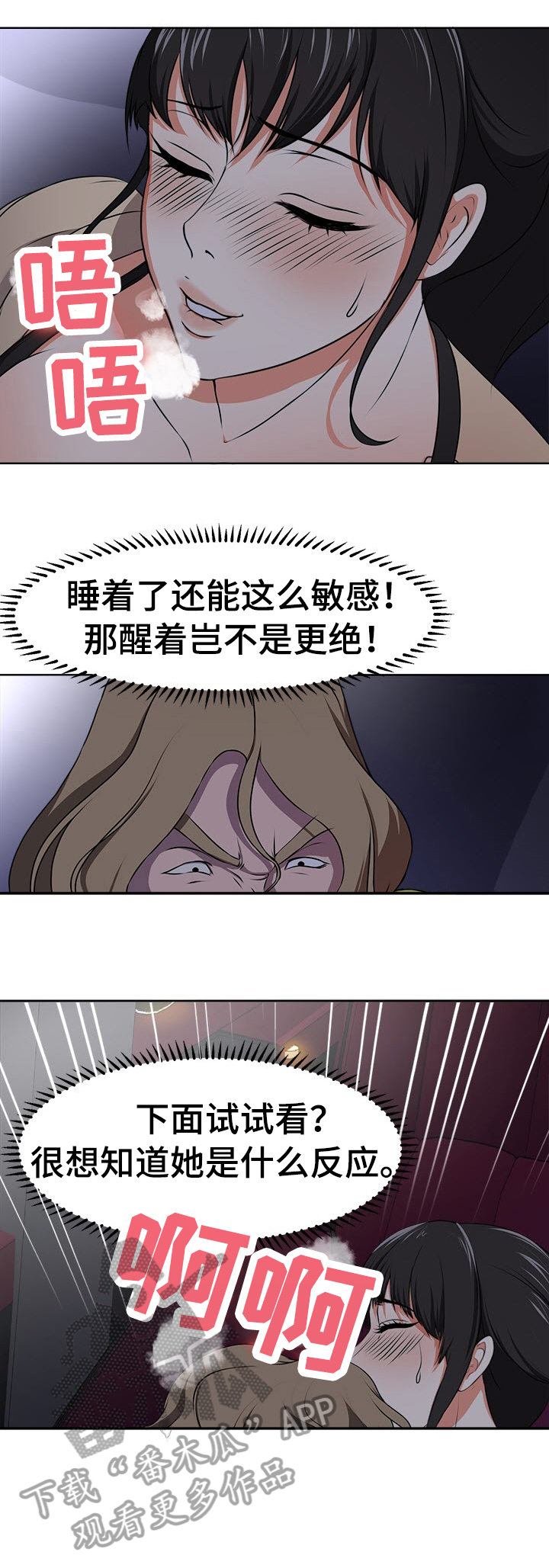 《身败名裂》第6章挣扎 第2页