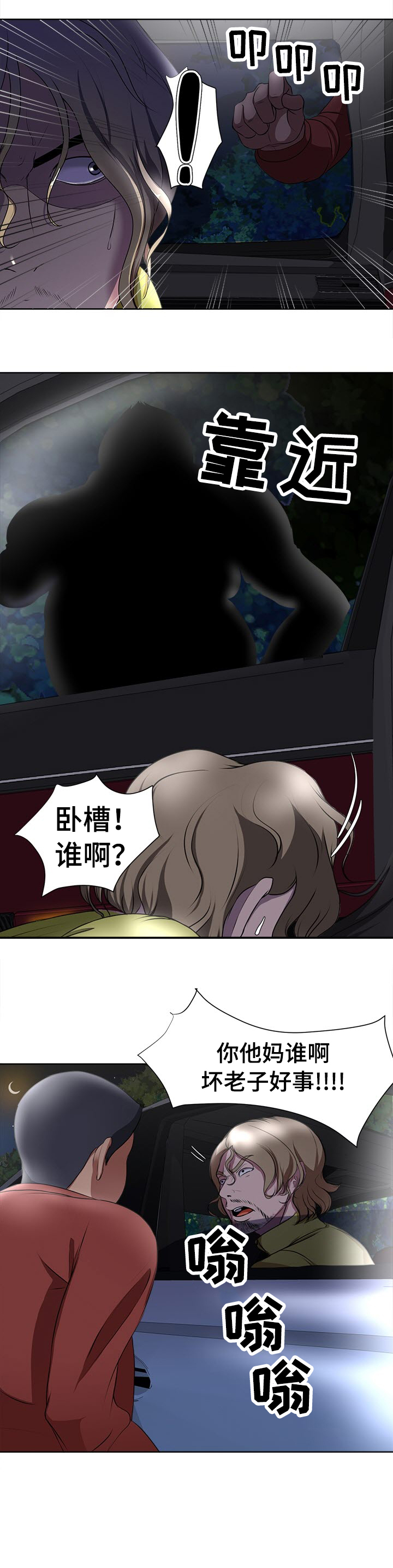 《身败名裂》第6章挣扎 第3页